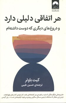هر اتفاقی دلیلی دارد (میلکان)