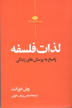 لذات فلسفه (نگاه)