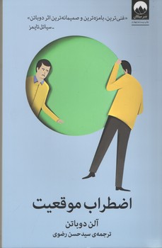 اضطراب موفقیت (میلکان)