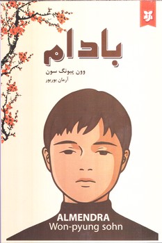 بادام ( ایرمان )