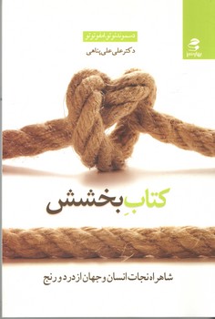 کتاب بخشش