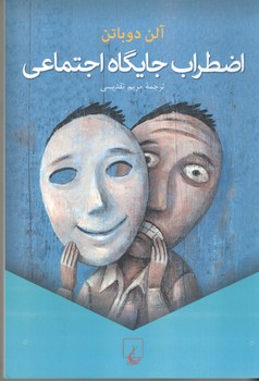 اضطراب جایگاه اجتماعی (ققنوس)