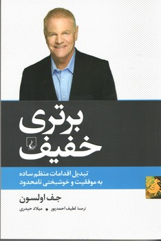 برتری خفیف (ققنوس)