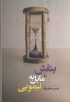 بنفش مایل به لیمویی (ققنوس)