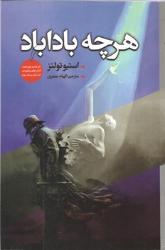 هر چه باداباد