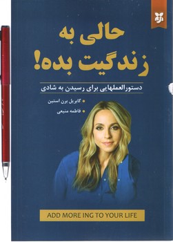 حالی به زندگیت بده ( نیک فرجام )