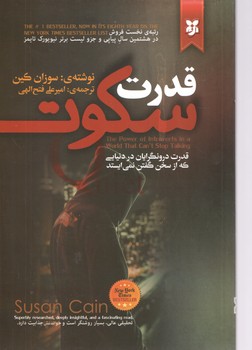 قدرت سکوت ( نیک فرجام )