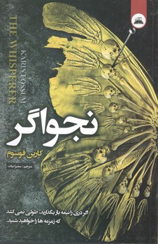 نجواگر