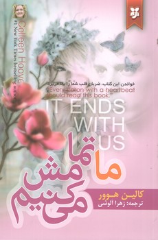 ما تمامش می کنیم ( نیک فرجام )