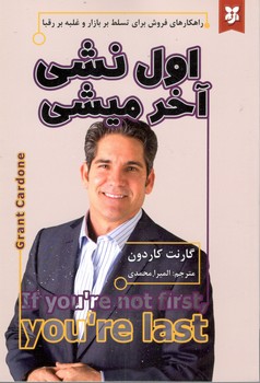 اول نشی آخر میشی