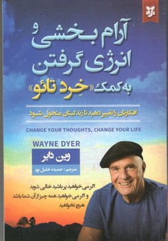آرام بخشی و انرژی گرفتن به کمک خرد تائو