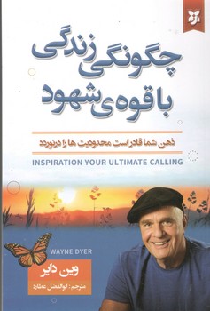 چگونگی زندگی با قوه ی شهود