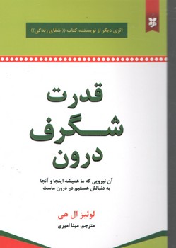 قدرت شگرف درون