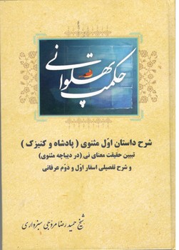 حکمت پهلوانی