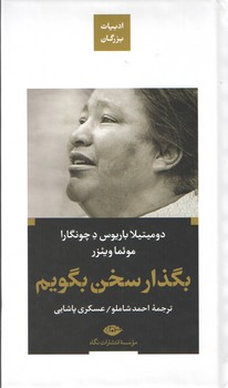 بگذار سخن بگویم ( نگاه )