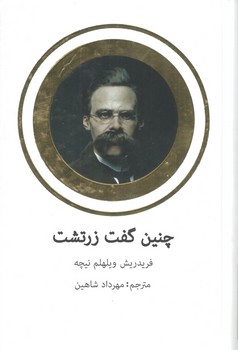 چنین گفت زرتشت