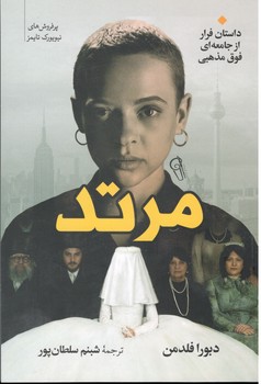 مرتد 