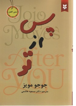 پس از تو