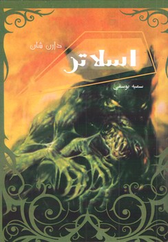 اسلاتر ( آسو )