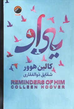 یاد او