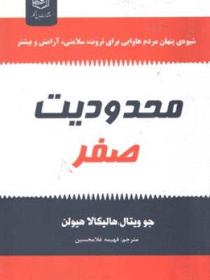 محدودیت صفر