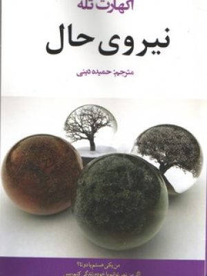 نیروی حال(آسو)