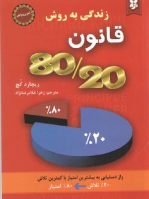 قانون 20/80(نیک فرجام)