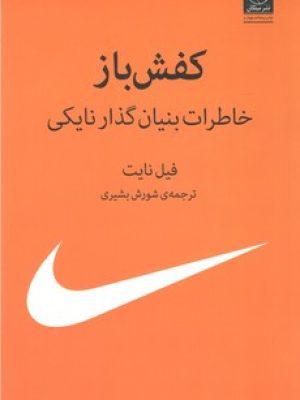 کفش باز (میلکان)