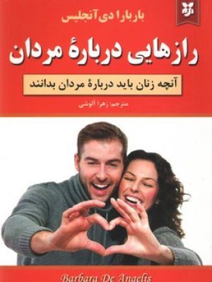 رازهایی درباره مردان(نیک فرجام)