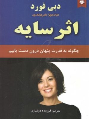 اثر سایه(نیک فرجام)