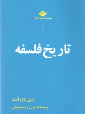 تاریخ فلسفه